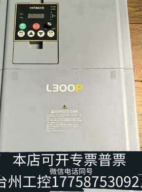 美伦机械日立变频器L300P-185LFRFMA    18.5KW