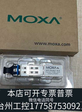 台州设备MOXA摩莎光纤模块 SFP-1GLHLC V1.2，台