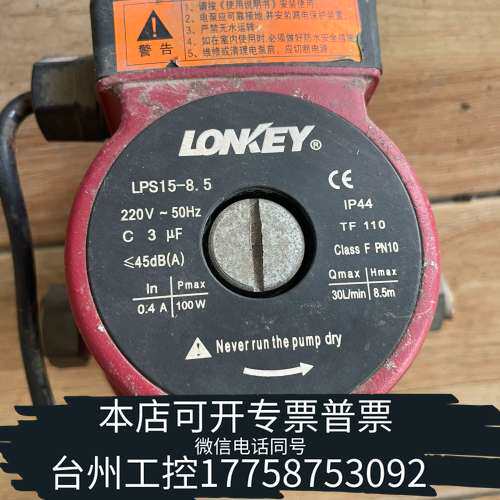 LONKEY循环泵 LPS15-8.5