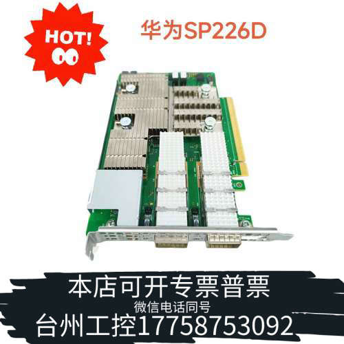 台州设备SP226D 100G网卡，带散热片。