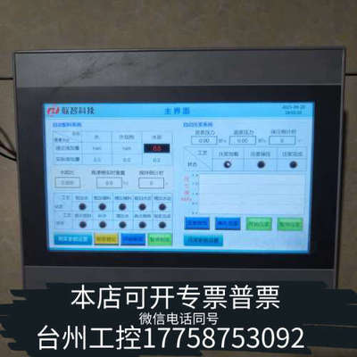 台州设备昆仑通态触摸屏TPC1071Gi
