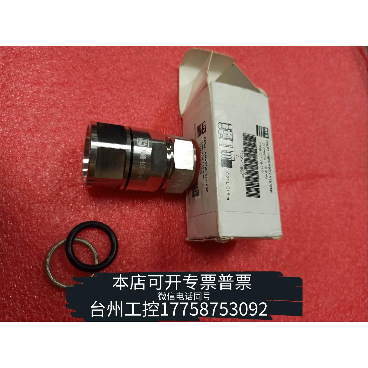 拆机正品连接器7-16M,716M-LCF78-C02..库存6个。议价