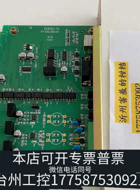 台州设备泰和安TX3032-TX通讯卡，板号F1.105.305
