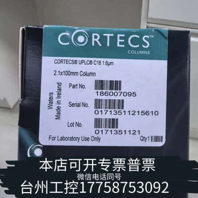 台州设备 186007095   UPLC C18色谱柱
