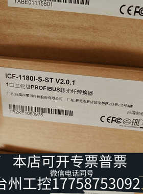 台州设备MOXA ICF-1180I-S-ST 1口 Profibu