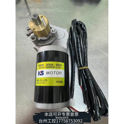 美伦HS电机HSW6-2024A-S033，DC24V，议价