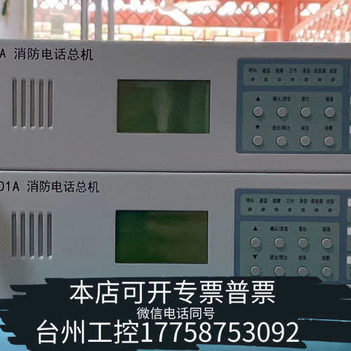 台州设备海湾GST－Z01A消防电话主机，图片，看过来，功