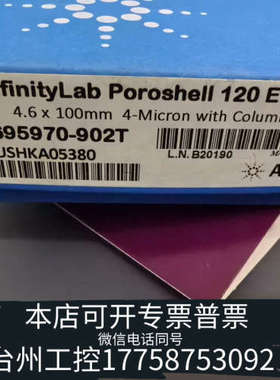 美伦机械核壳型液相色谱柱，货号PN：695970-902T，规