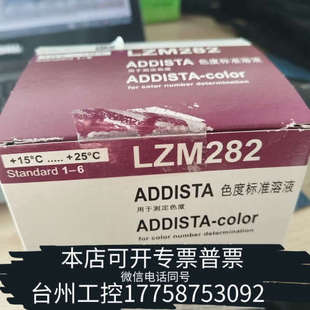 台州设备哈希色度仪标液货号:LZM282,临期标液,处理,