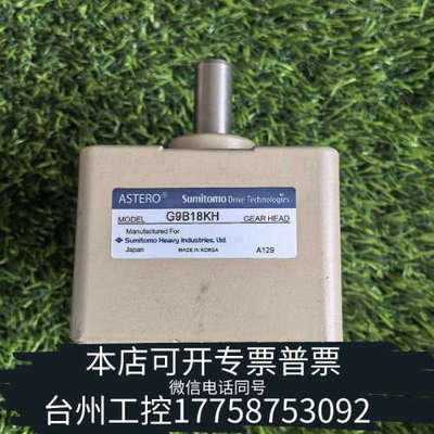 美伦机械G9B18KH住友减速机ASTERO系列18速比，，