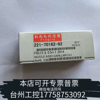 台州设备岛津FID喷嘴，货号221-70162-92，