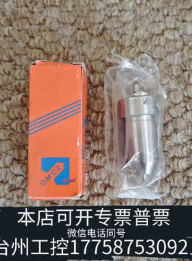 台州设备MAN L16/24油嘴，IMO：2456，意大利OMC2品