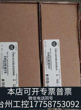 台州设备AB连接线1492-ACABLE0225WB.和14