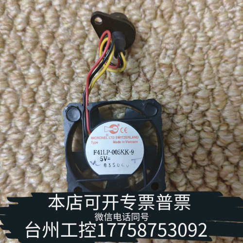 台州设备MK6主机油污浓度风扇，F41LP-005KK-9，5V