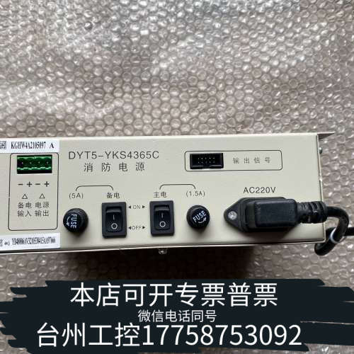 台州设备营口新山鹰YKS4800C报警控器消防电源，DYT5-Y