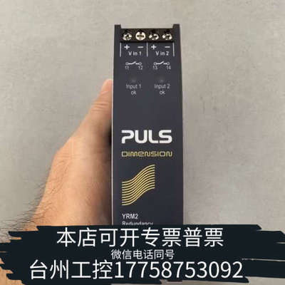 台州设备PULS YRM2 Redundancy Module，普尔