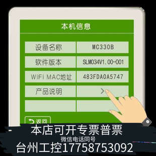 美伦机械麦克维尔新风MC330B彩屏控制面板，过，