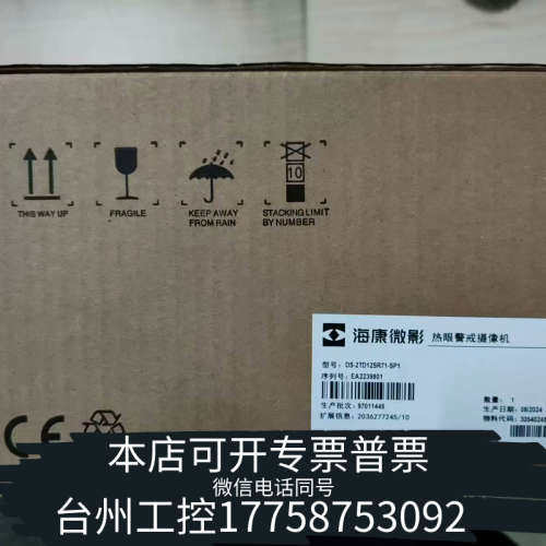 台州设备微影DS-2TD12SR71-SP1 原