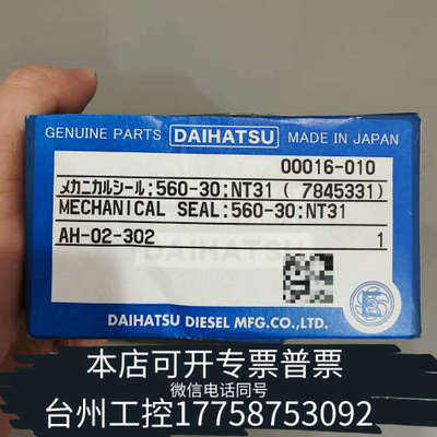 台州设备DAIHATSU MECHANICAL SEAL，大发DK2