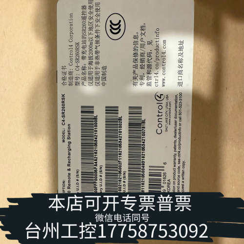 台州设备Control4影院遥控器、型号C4-SR260RSK、