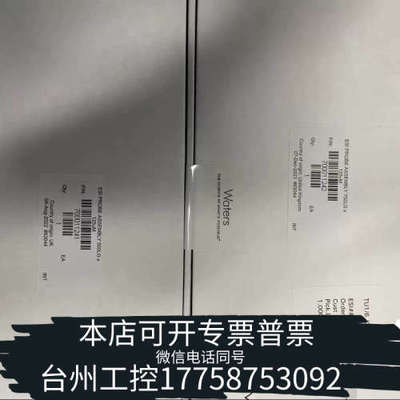 台州设备沃特世ESI组件，货号700011241/7