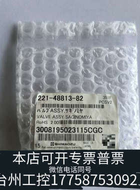 台州设备岛津气相AFC电磁阀，货号221-48813-82，