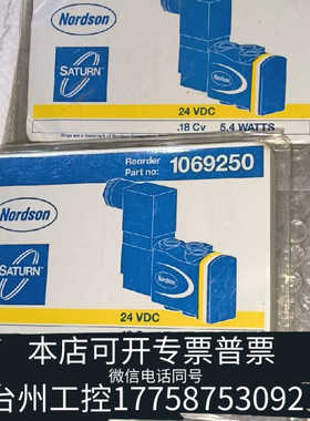 台州设备诺信nordson电磁阀 1069250