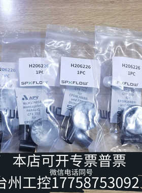 台州设备SPX Flow蝶阀密封H206226，