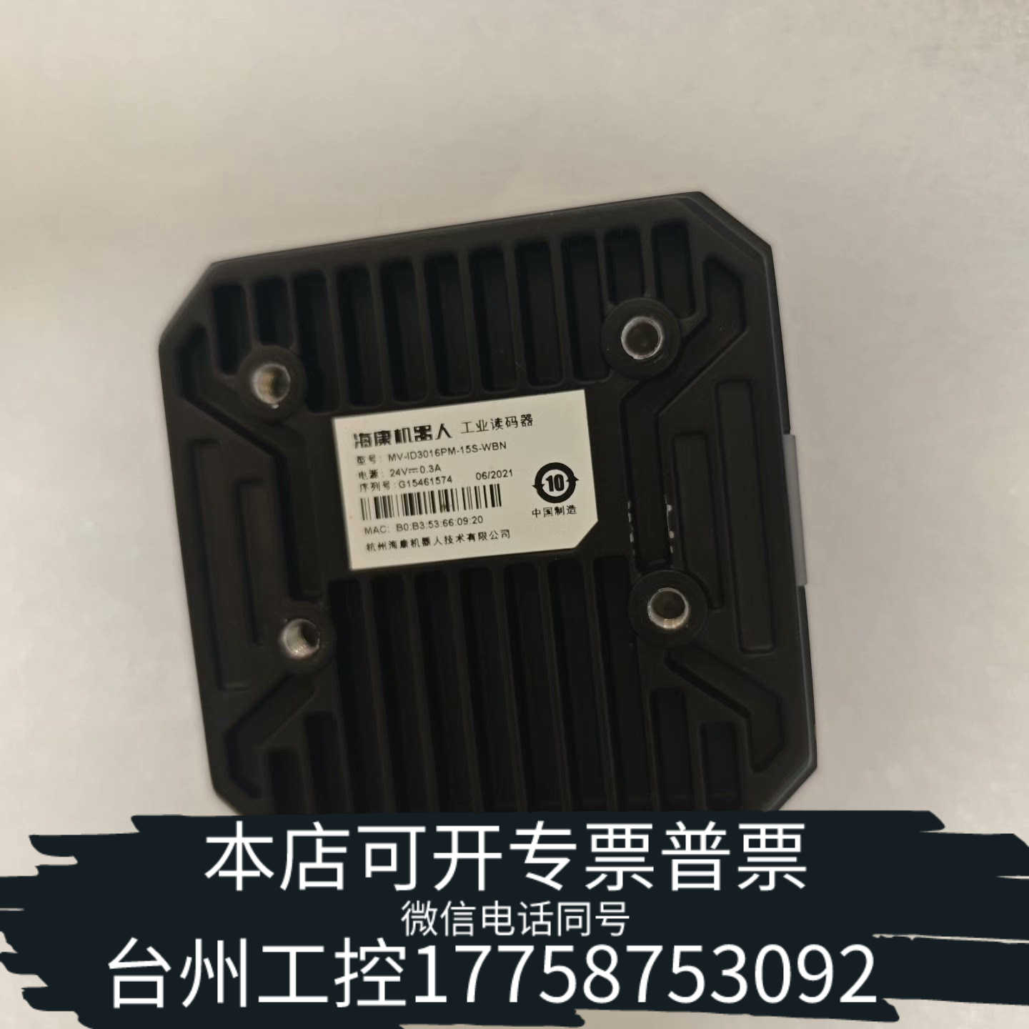 台州设备智能读码器MV-ID3016PM-15S-WBN,160