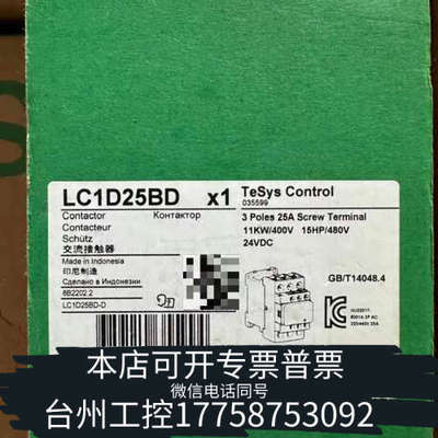 台州设备接触lc1d25bd 1台，lc1d18bl 3台