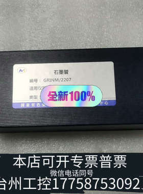 台州设备EE600/800横向加热，石墨管10个/盒，PE/普析