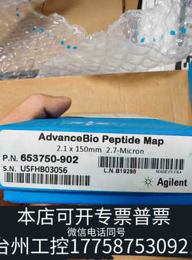 台州设备 AdvanceBio肽图色谱柱！型号65