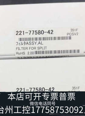美伦机械岛津GC2030用，221-77580-42分流捕集阱，