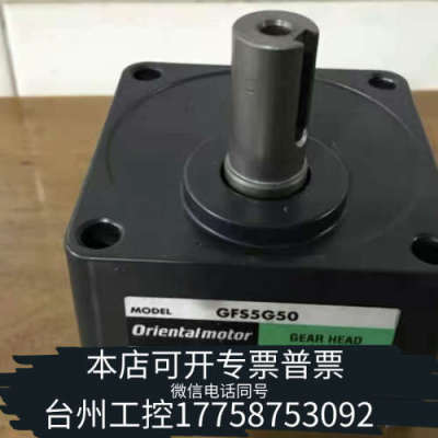 台州设备东方电机GFS5G50无刷电机减速器 orientalm