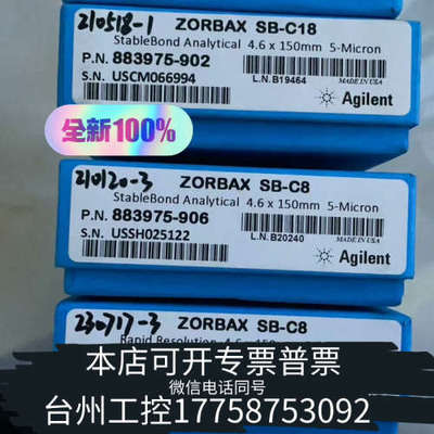 美伦机械色谱柱，货号883975-906