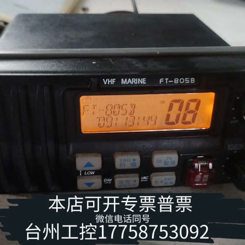 台州设备飞通FT-805B船用甚高频对讲机,25W大功率,一切正