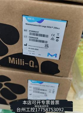 美伦密理博RiOS/Elix维护套件，型号ZF3000237，全议价