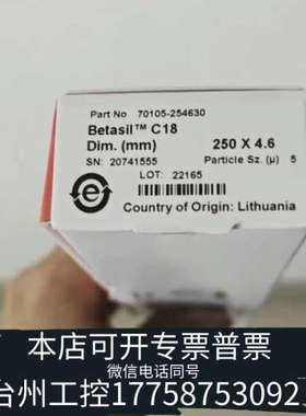 台州设备赛默飞70105-254630液相色谱柱。BetaSil™