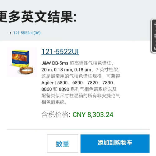 台州设备121-5522UI DB-5ms超高惰性气相色谱柱，20m