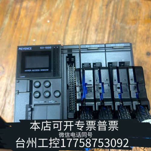 台州设备基恩士PLC套装，型号括KV-1000主机和输入输出模