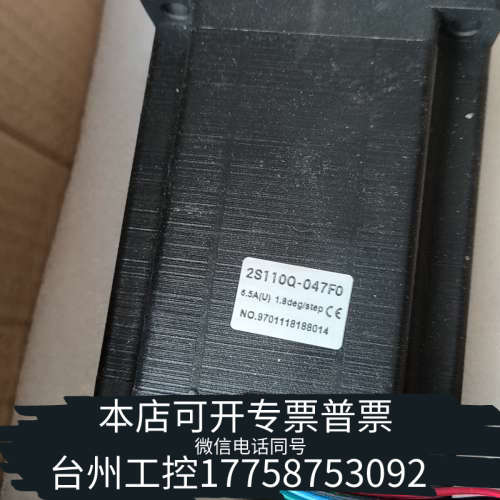 台州设备步科步进电机2S110Q-047F0，额定电流6.5A，步距