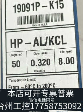 台州设备19091P-K15J&W HP-PLOT Al2O3