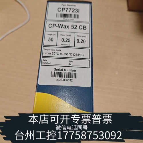 台州设备手CP7723I气相色谱柱