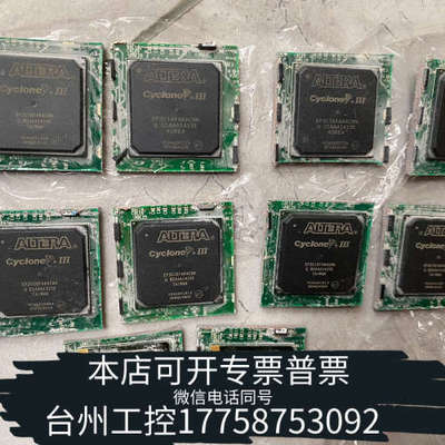 台州设备ep3c16f484c8n，带板子，新款加旧款总共47个，要