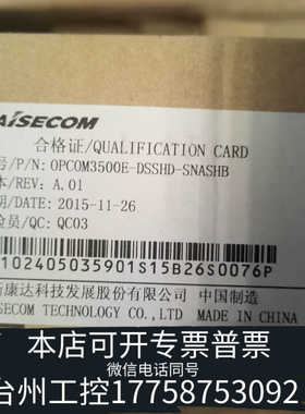 台州设备OPCOM3500E-DSSHD-SNASHB  OPCOM
