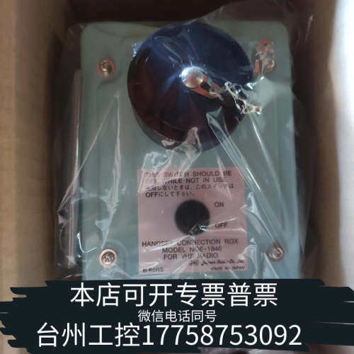 台州设备JRC VHF话筒接线盒,NQE-1846,NQE-184