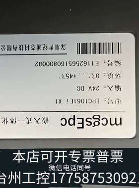 台州设备MCGS触摸屏 EPC1061EI-X1 ，