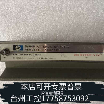 美伦机械HP 8494H 程控步进衰减器