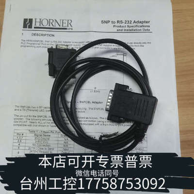 台州设备HORNER/SNP  to