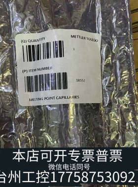 台州设备Mettler Toledo熔点毛细管，型号18552，